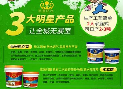 涂料零售新機遇 深耕家裝行業，把握凱皇防水投資良機