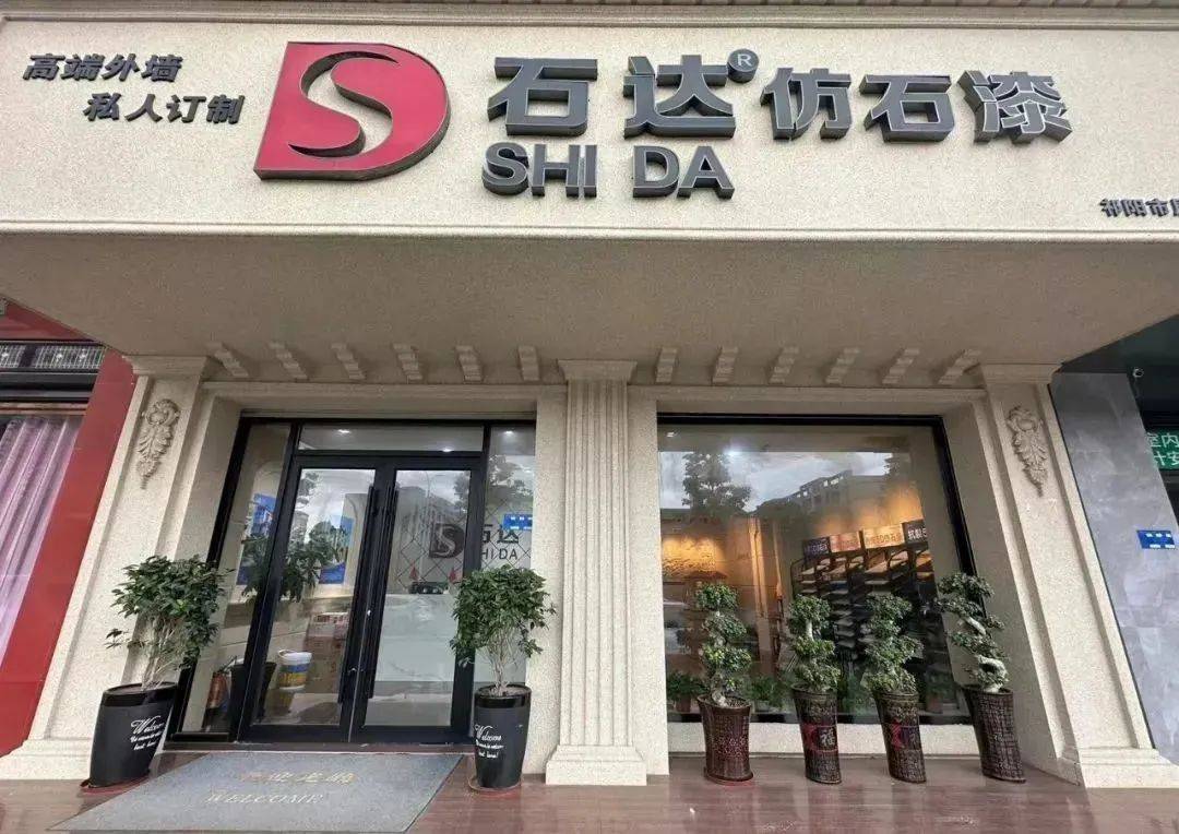 從年銷破億到營收3億 石達(dá)沖擊仿石漆頭部品牌的突圍路徑