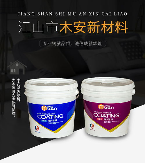 飾面型防火涂料供應(yīng)價(jià)格分析 木安科技品類特惠，涂料零售性價(jià)比之選