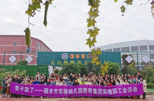 親近自然，樂享豐收——市實幼集團工會開展田園采摘休閑活動